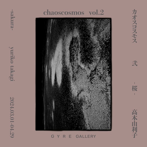 高木由利子 写真展 chaoscosmos vol.2 -sakura- カオスコスモス 弐 - 桜 -
