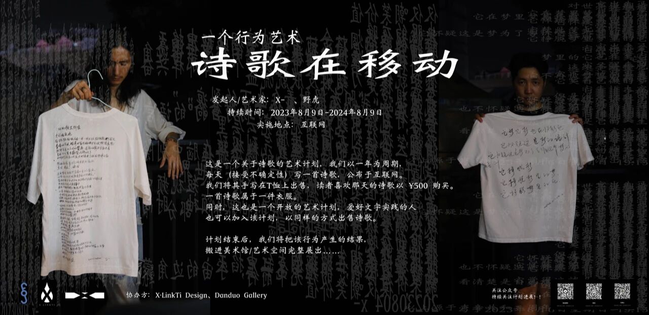诗歌在移动